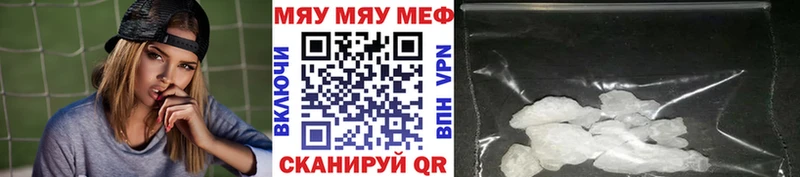 МЯУ-МЯУ кристаллы  Яранск 